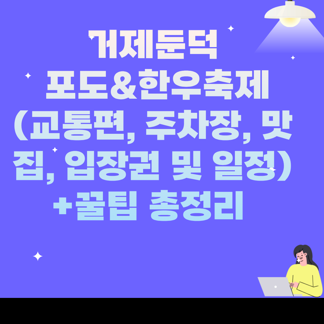 거제둔덕 포도&한우축제