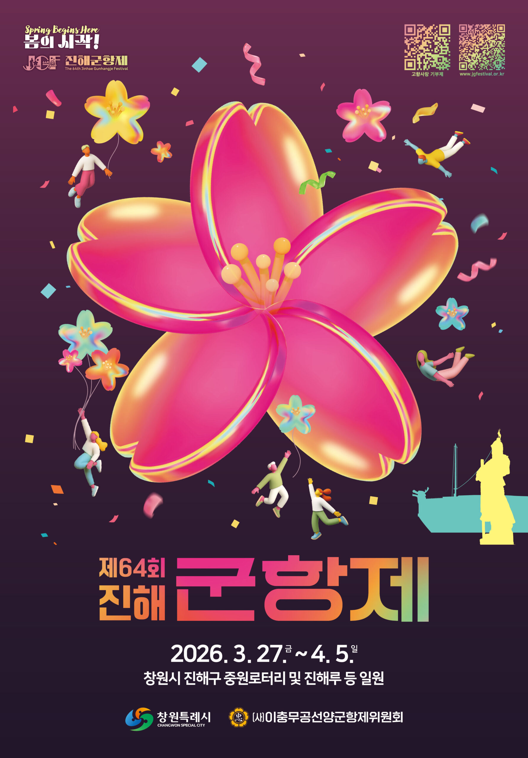 제64회군항제