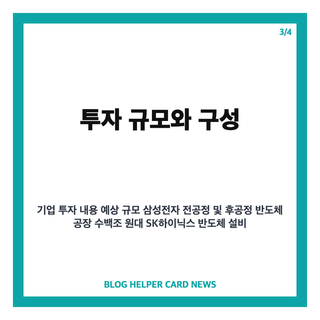 호남·충청 반도체 투자 확대 검토 중…지역 균형 발전 기대감 높아져 본문 이미지 3
