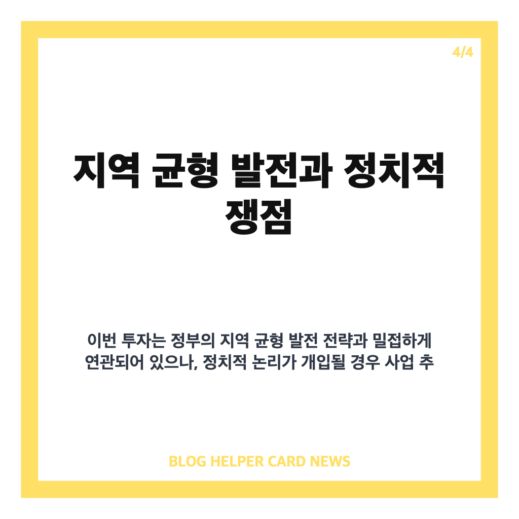 호남·충청 반도체 투자 확대 검토 중…지역 균형 발전 기대감 높아져 본문 이미지 4