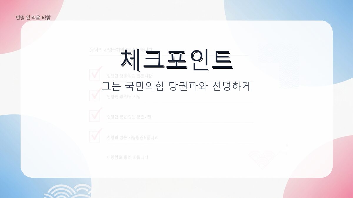 한동훈 보수 재편 핵심: 2026년 보수 진영 변화의 중심축 카드뉴스 2