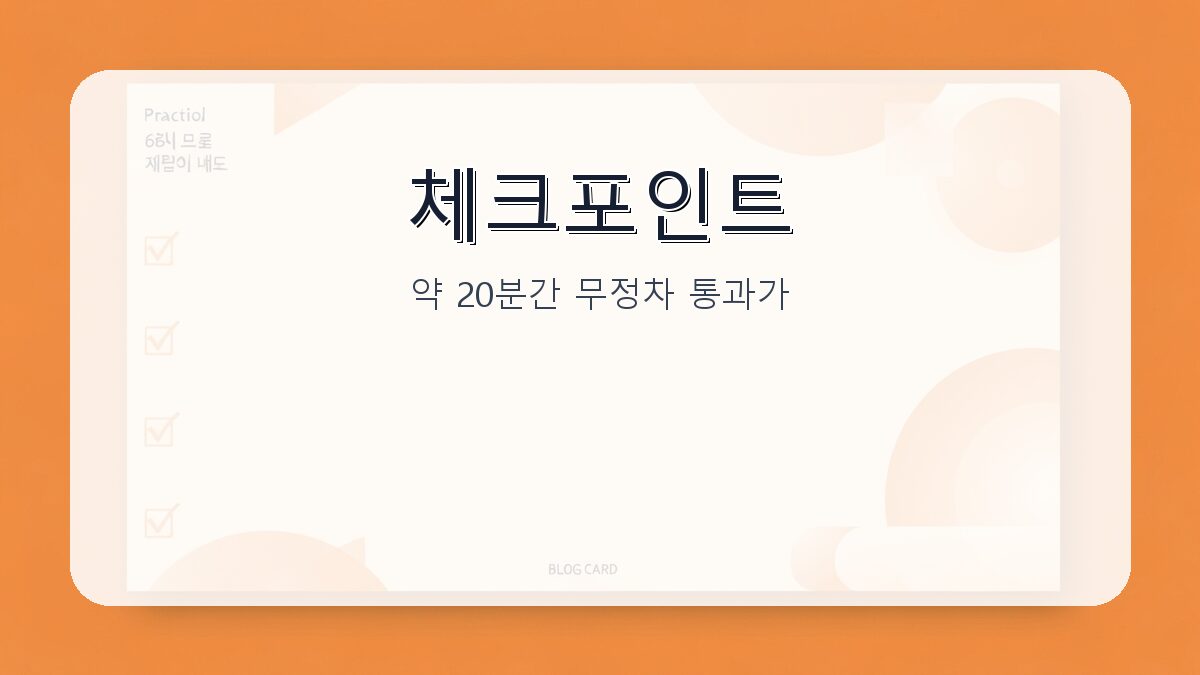 6호선 안암역 무정차 사건과 현재 운행 상황 안내 카드뉴스 2