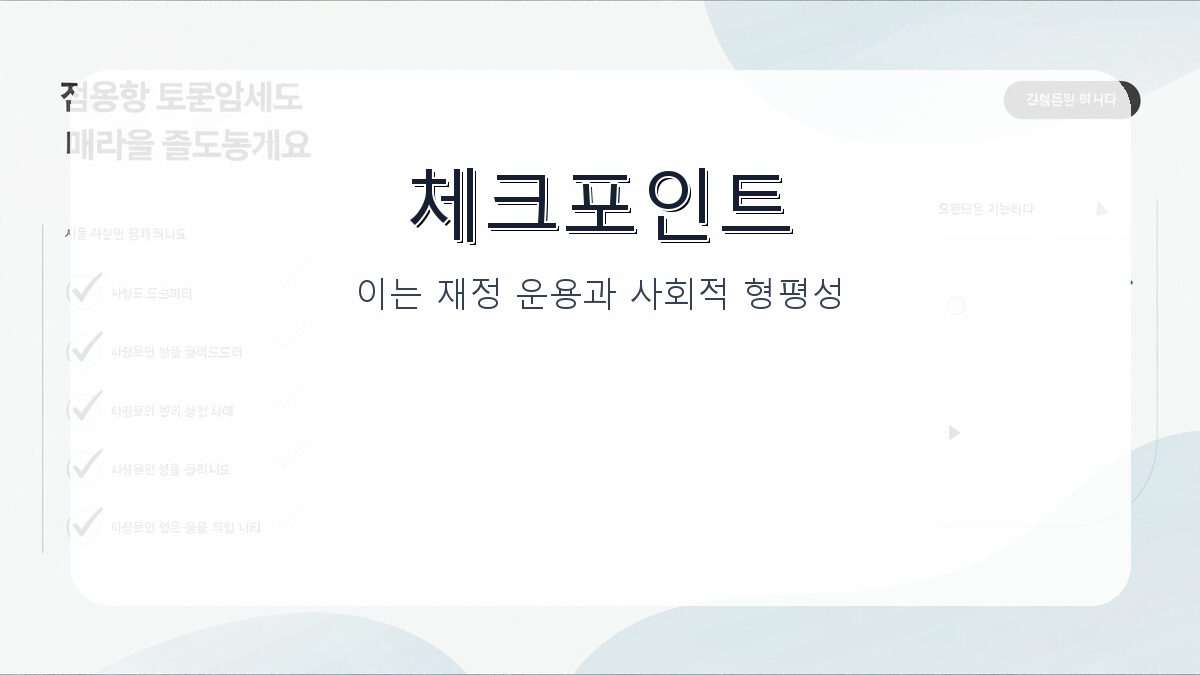 돈잔치 의미: 정치·경제에서의 복지 경쟁과 사회적 논쟁 카드뉴스 2