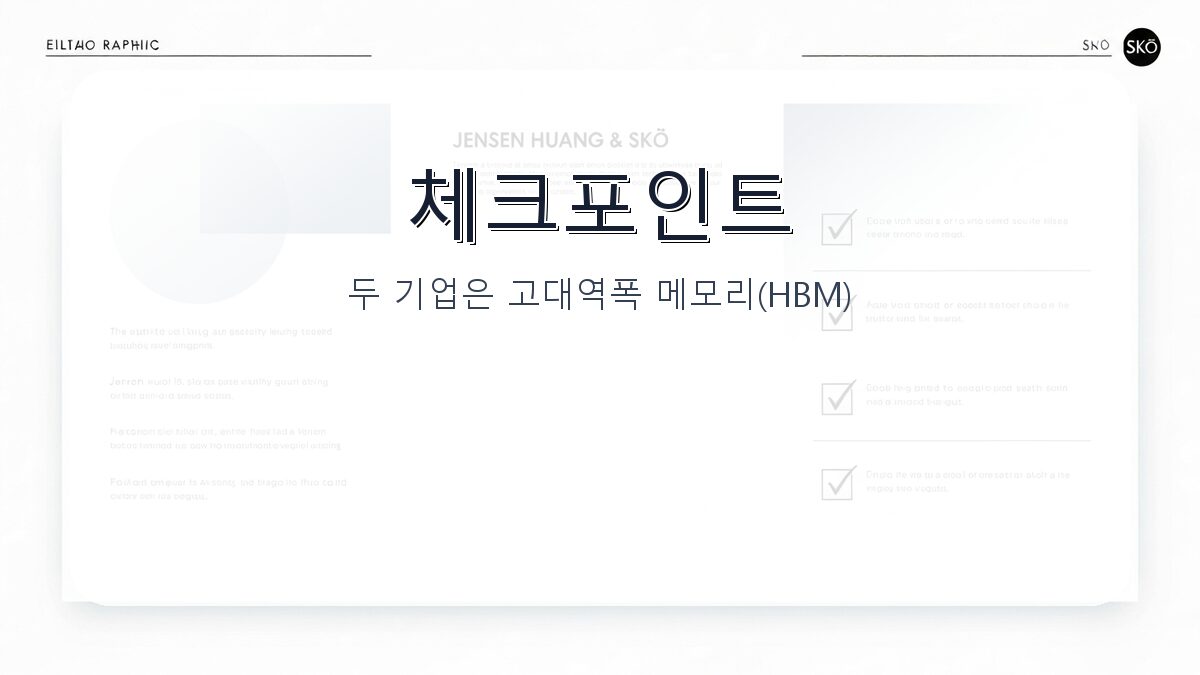 젠슨 황 SK하이닉스 파트너십: AI 반도체 시장을 이끄는 원팀 전략 카드뉴스 2