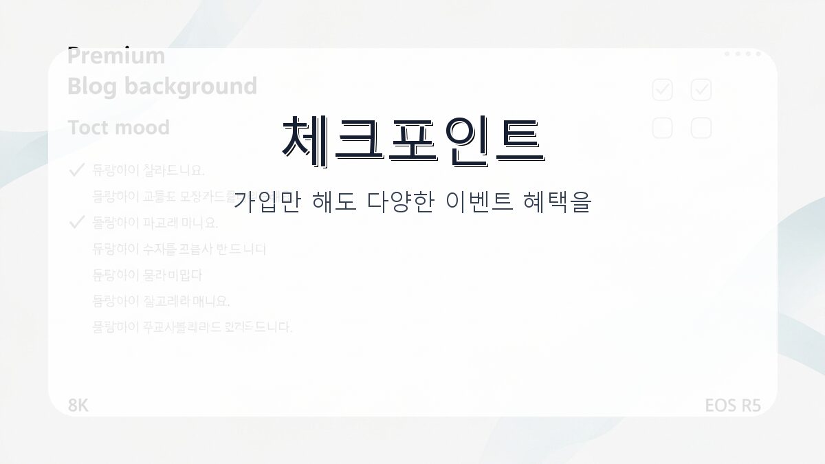 팔라고가입 이벤트: 가입부터 혜택까지 한눈에 알아보기 카드뉴스 2