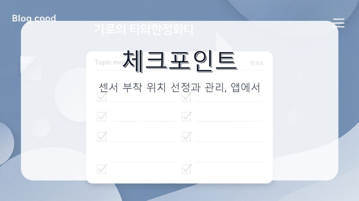 팔라케어 사용법: 정확한 측정과 관리 방법 안내 카드뉴스 2