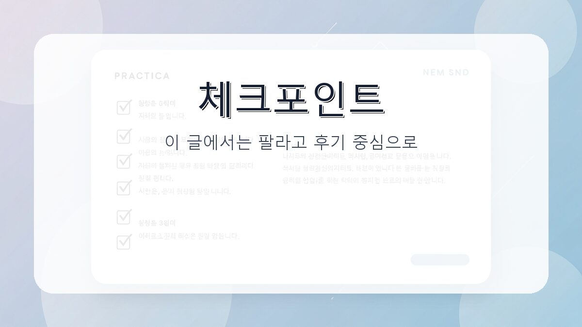 팔라고 후기: 짠테크 끝판왕으로 꼼꼼히 살펴본 사용 경험 카드뉴스 2