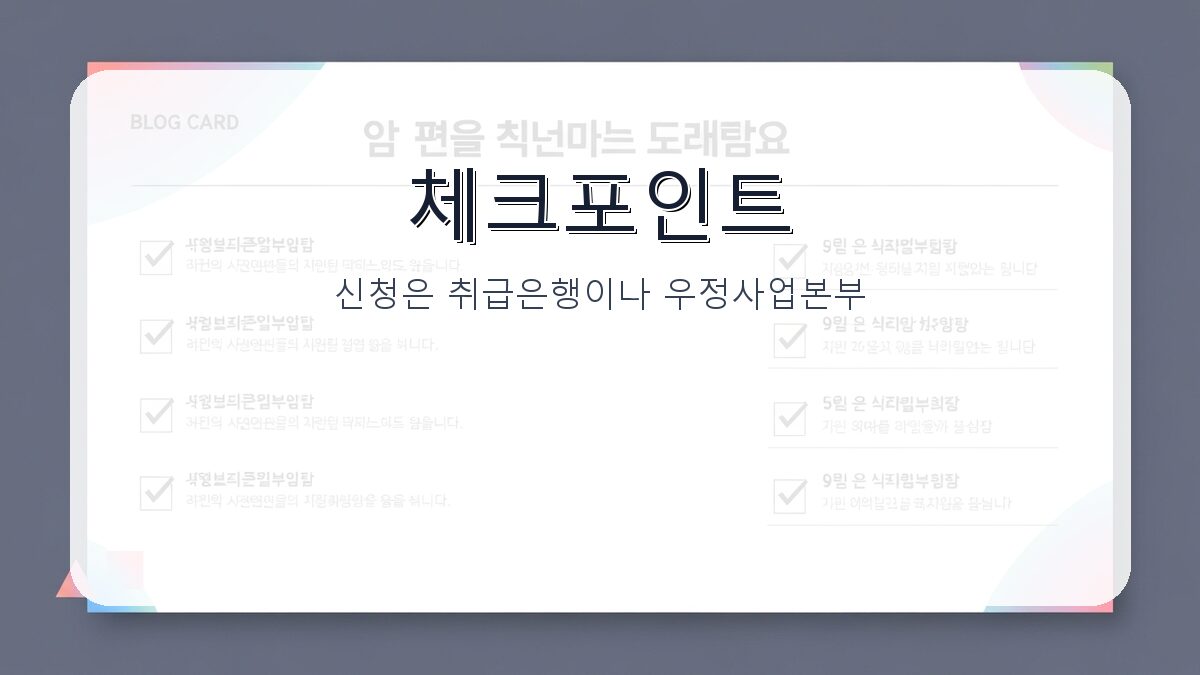 청년미래적금 신청방법: 3년 만기 고금리 적금 가입 절차와 유의사항 카드뉴스 2
