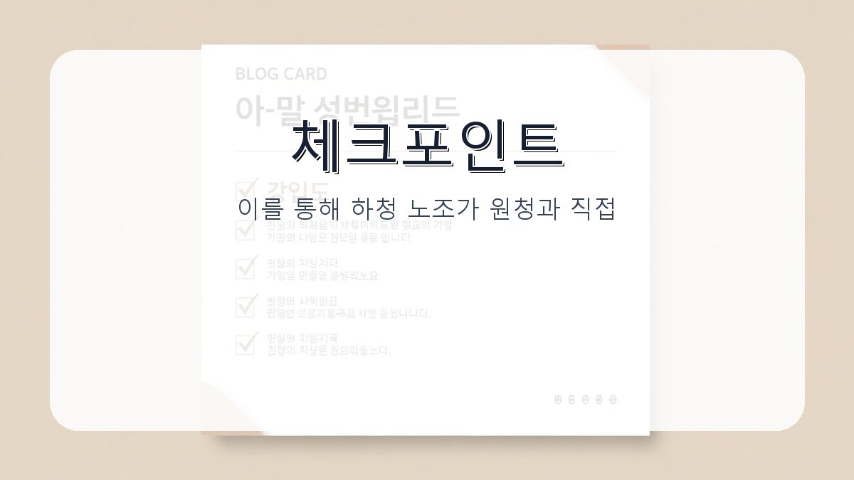 중노위 사용자성 인정: 하청 근로자의 원청 사용자성 판단과 법적 영향 카드뉴스 2