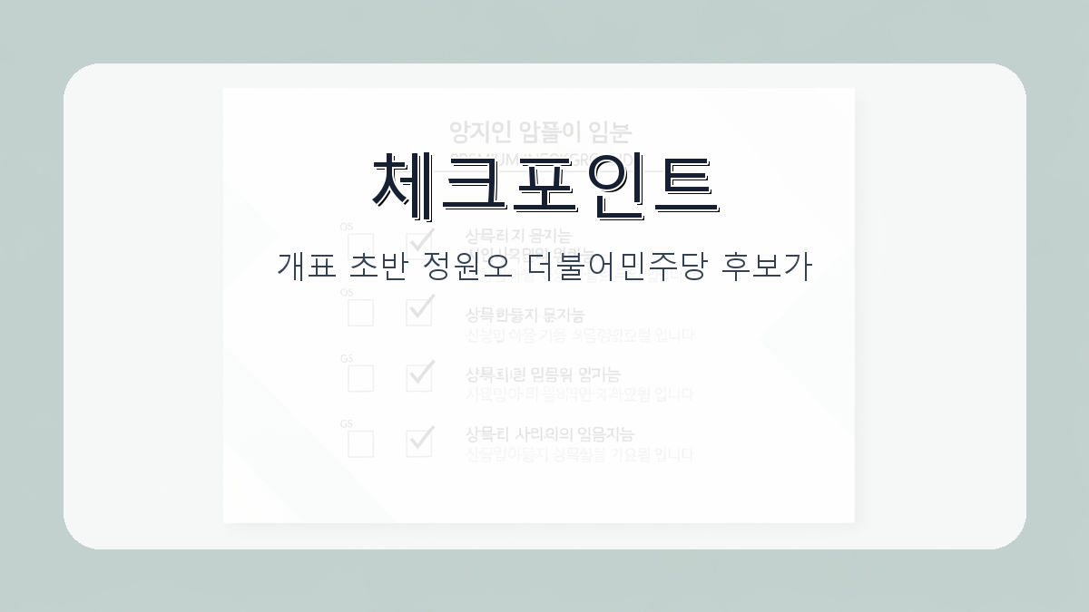 2026년 6·3 지방선거 서울 시장 선거 결과와 주요 흐름 분석 카드뉴스 2