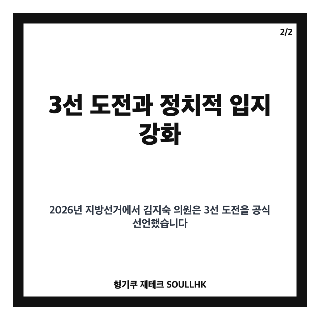 마운자로: 김지숙 춘천시의원, 후평동 원도심 공동화 대책 촉구와 3선 도전 선언 본문 이미지 2