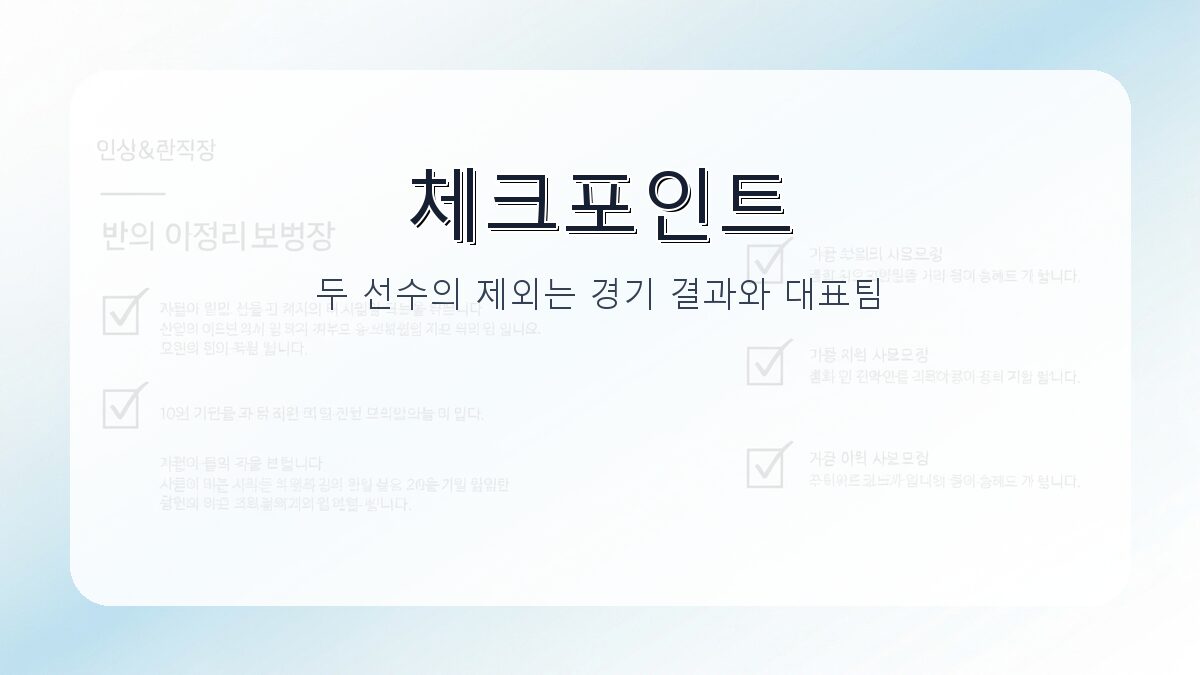 손흥민 이재성 빠진 이유: 2026 북중미 월드컵 남아공전 선발 제외 배경 분석 카드뉴스 2