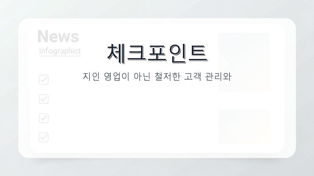 첫 번째 남자: 조민아 보험설계사 성공 스토리와 핵심 전략 카드뉴스 2