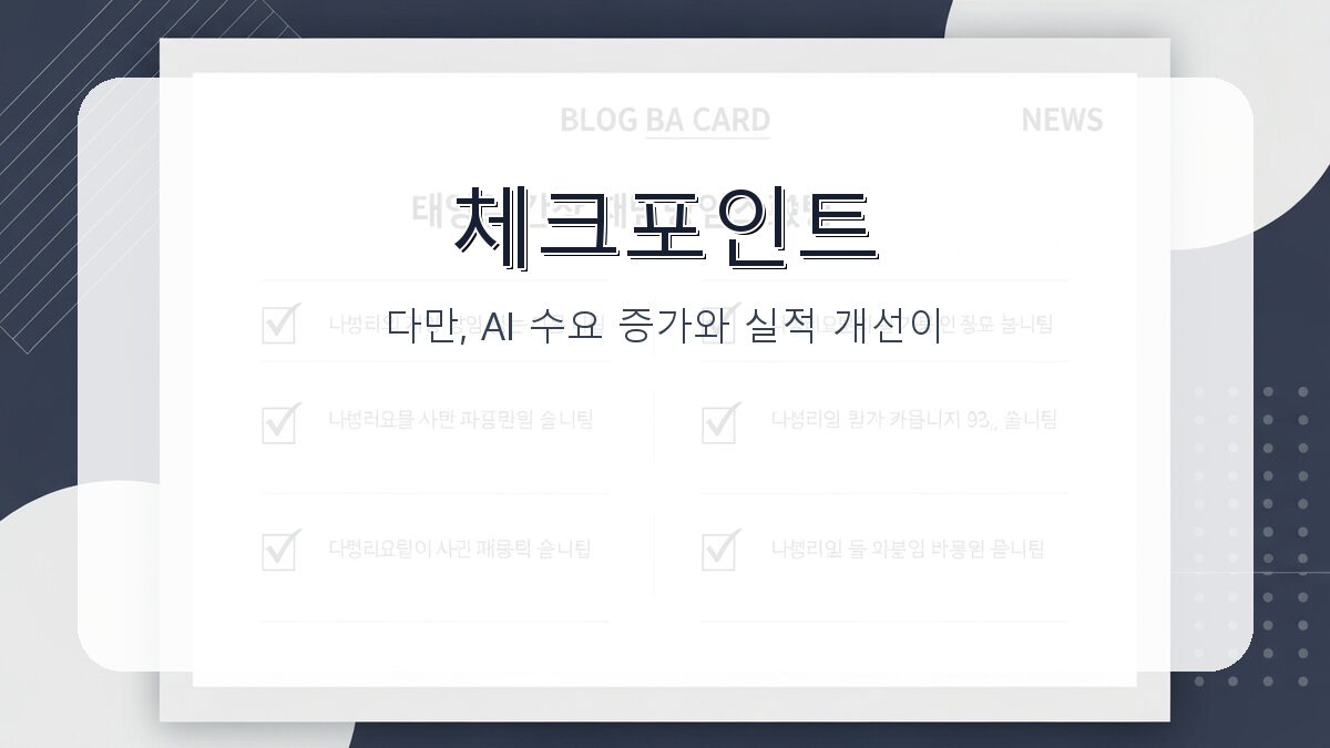 국채금리 상승 반도체 영향: 투자와 시장 변화 핵심 정리 카드뉴스 2