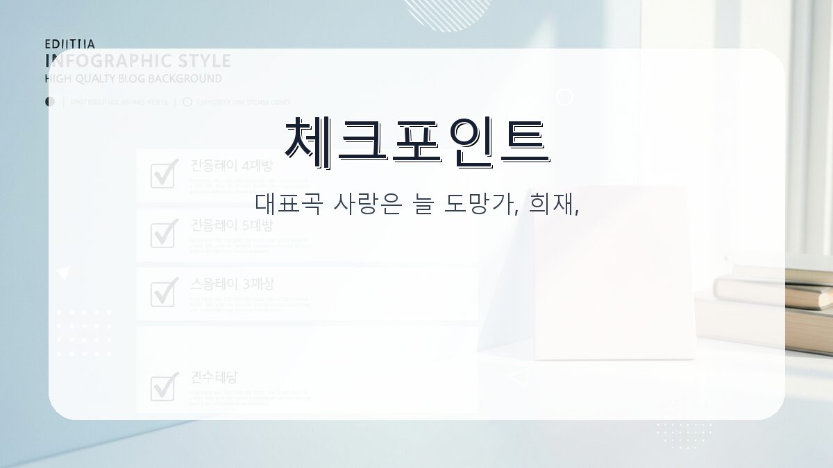 산골총각 임영웅 노래: 대표곡과 방송 라이브 총정리 카드뉴스 2