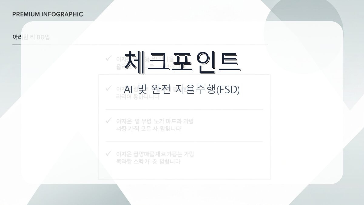 테슬라 주가 전망: AI와 자율주행이 만드는 중장기 투자 방향 카드뉴스 2