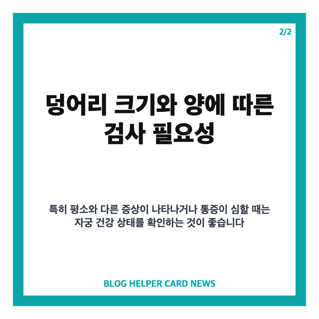 생리혈 덩어리가 크게 나오면 핵심 정리 카드뉴스 2