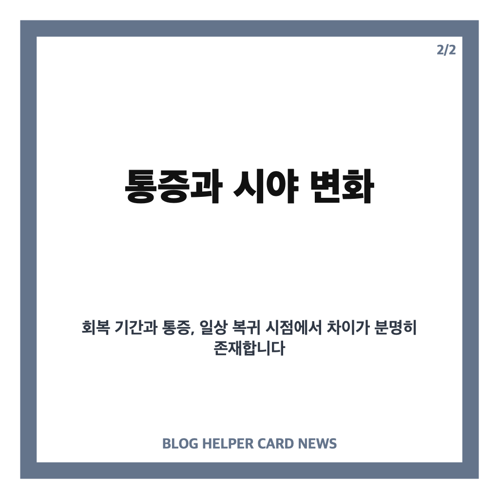 라식과 라섹 회복 기간 비교와 시술 후 주의사항 핵심 정리 카드뉴스 2