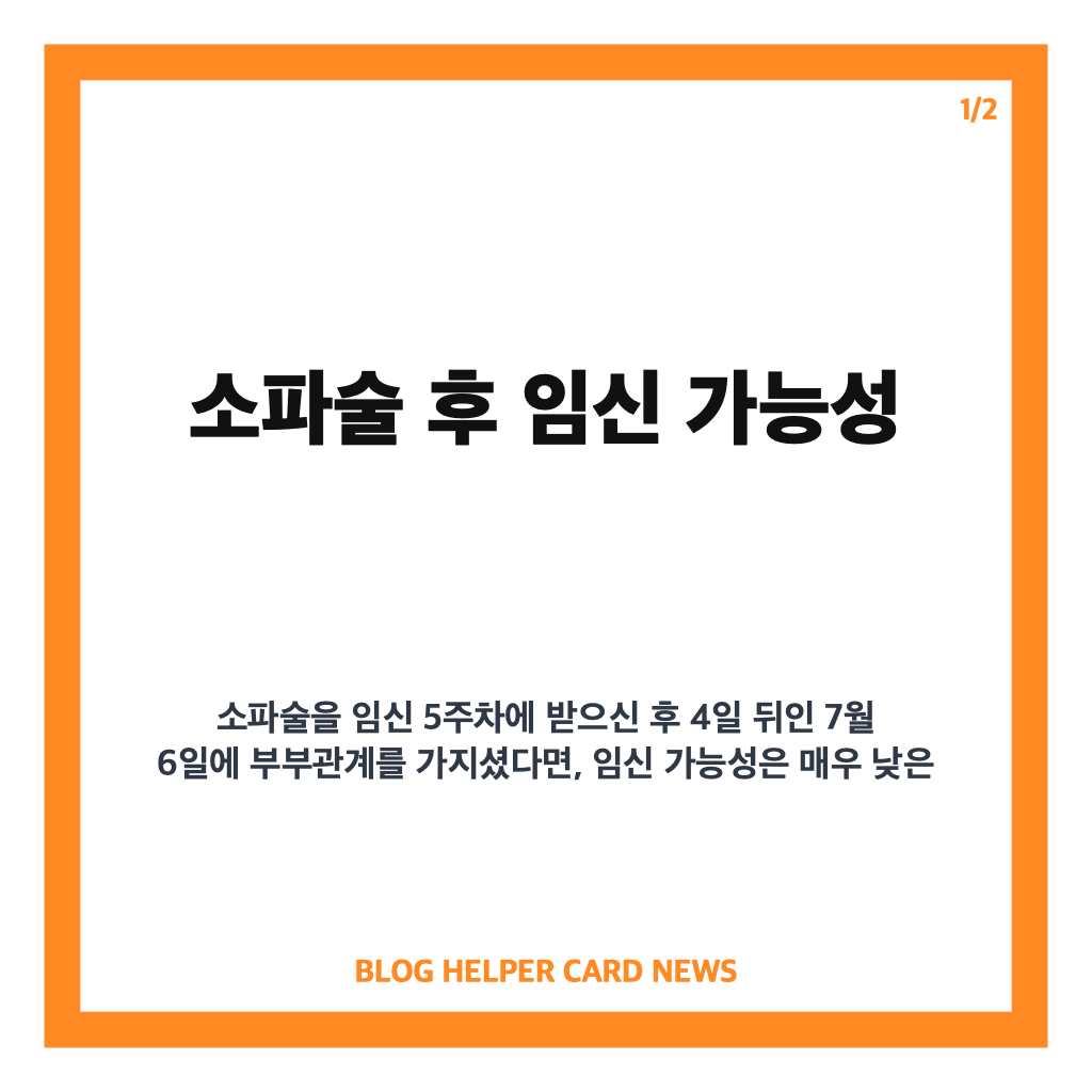소파술후 임신가능성 새 창 해결 방법 카드뉴스 1