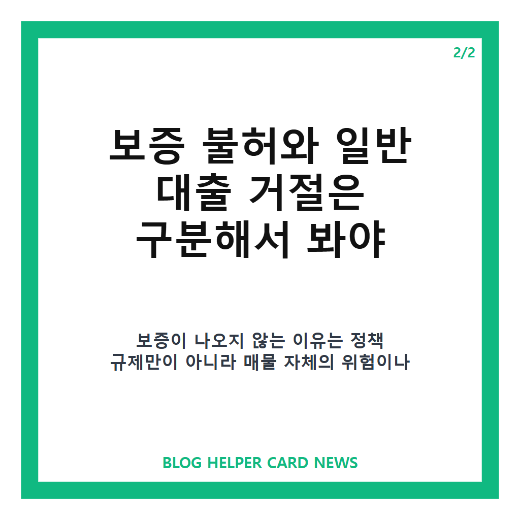 전세대출 보증 불허는: 전세대출 보증 불허, 비거주 1주택자 규제와 보증비율 변경 핵심 정리 본문 이미지 2