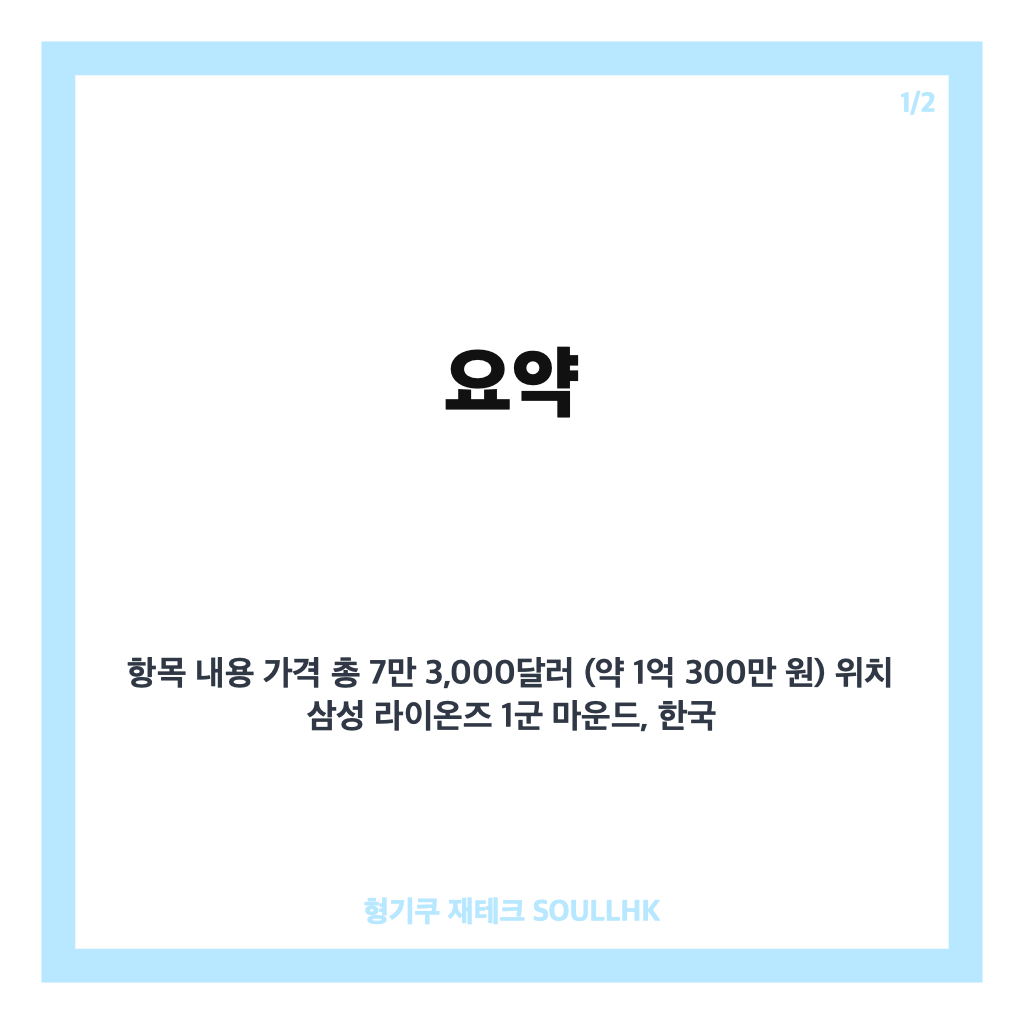 삼성 미야지 미야모리 교체, 일본 출신 우완 투수 미야모리 영입으로 아시아쿼터 전격 개편 본문 이미지 1