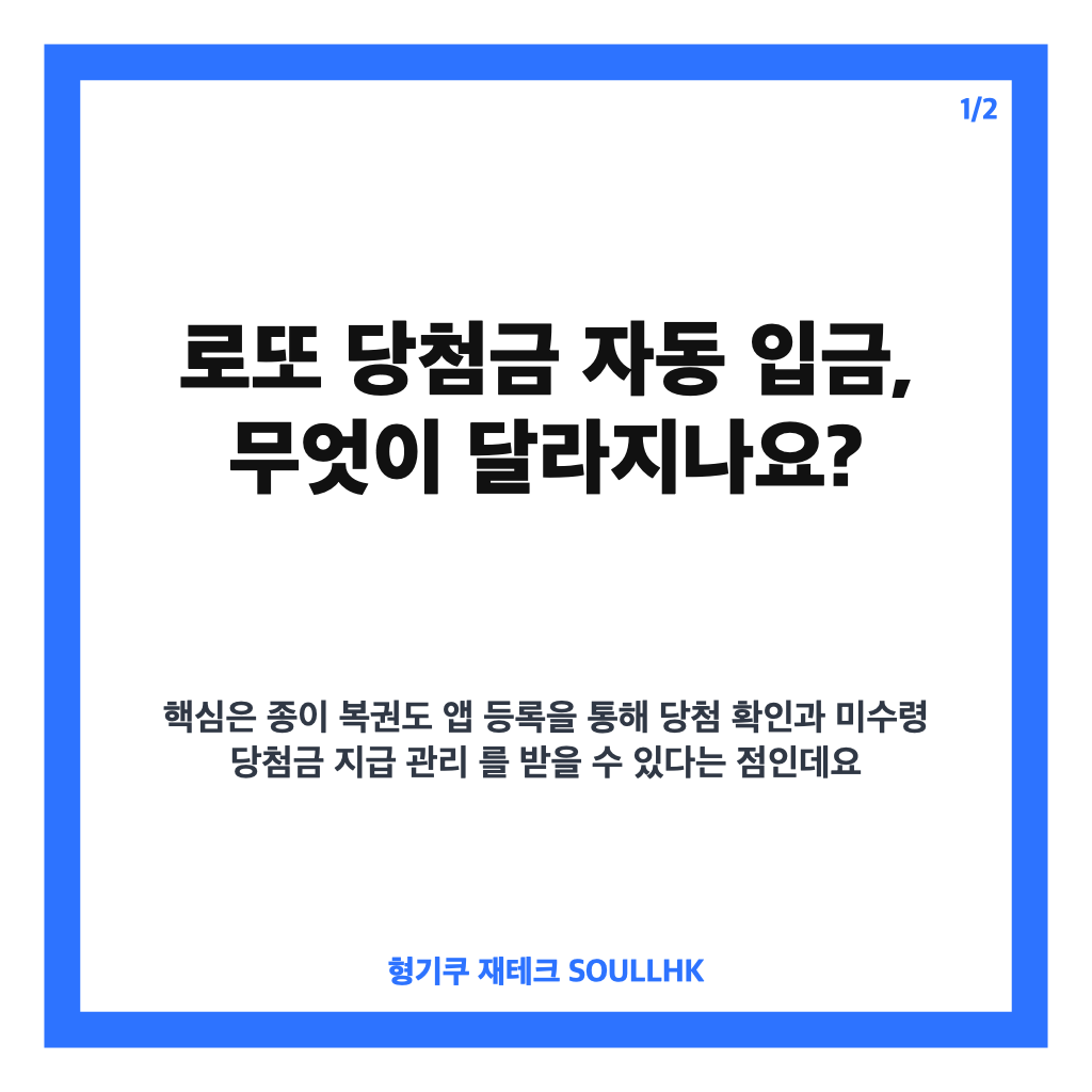 로또 당첨금 자동 입금됩니다, 페이코 등록 방법과 지급기한 확인 본문 이미지 1