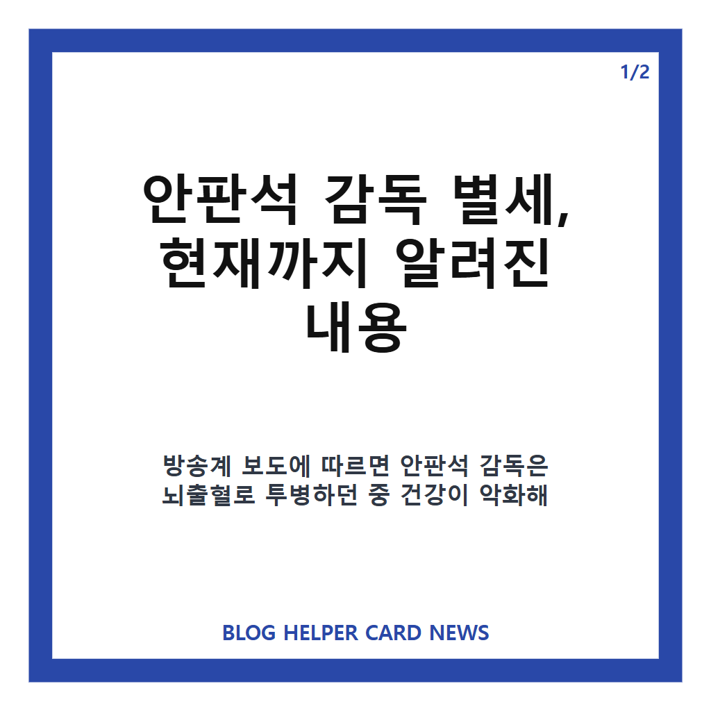 안판석 감독 별세, ‘하얀거탑’·‘밀회’ 남긴 드라마 명장의 발자취 본문 이미지 1
