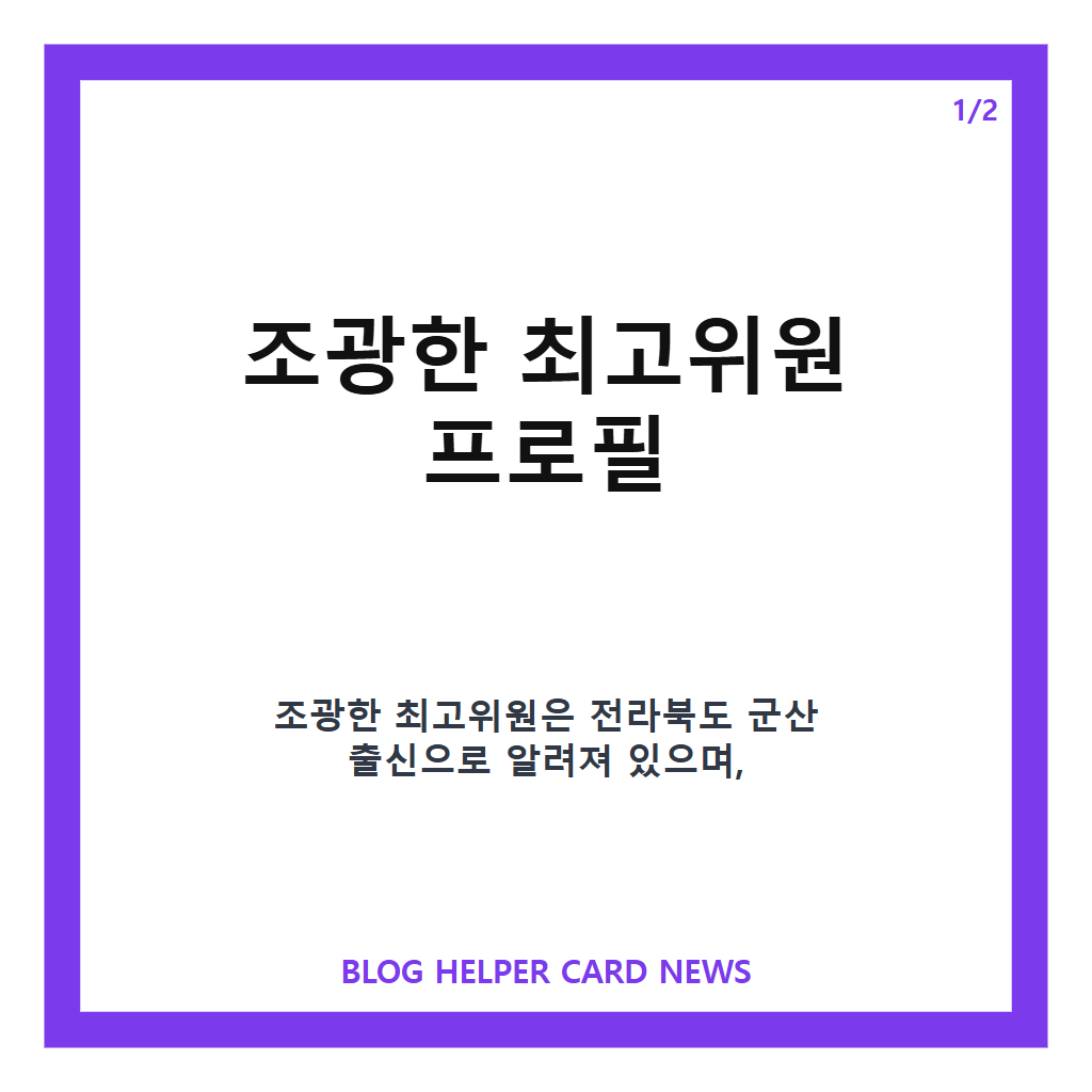 조광한 최고위원은: 조광한 최고위원 프로필과 국민의힘 이력 정리 본문 이미지 1