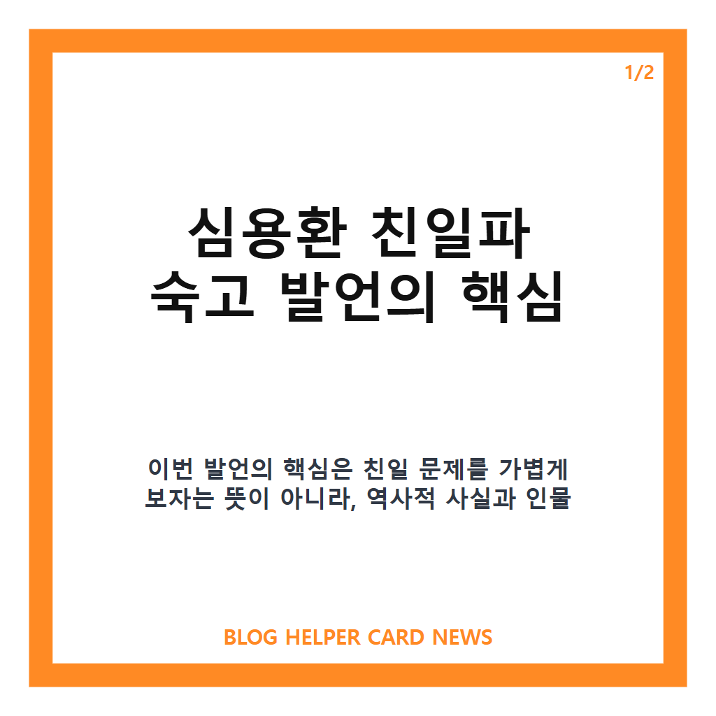 심용환 친일파 숙고 발언, 하영 증조부 논란에 밝힌 입장은? 본문 이미지 1