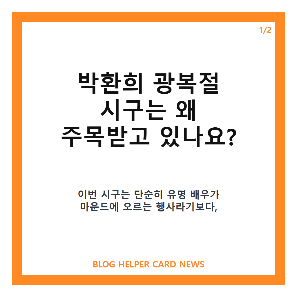 박환희 광복절 시구는: 박환희 광복절 시구, 독립운동가 후손으로 나서는 배경은? 본문 이미지 1
