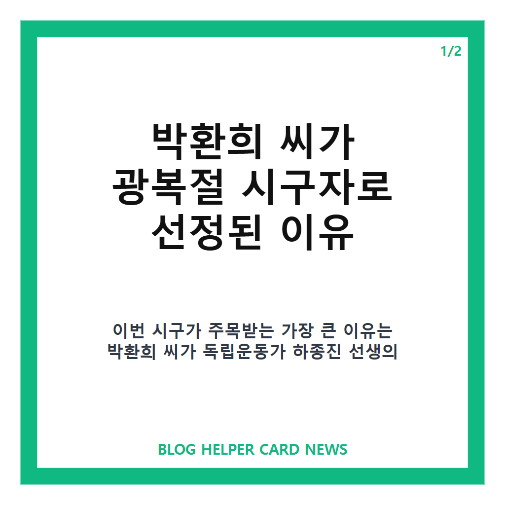 박환희 광복절 시구는: 박환희 광복절 시구, 독립운동가 하종진 선생 후손의 뜻깊은 마운드 본문 이미지 1