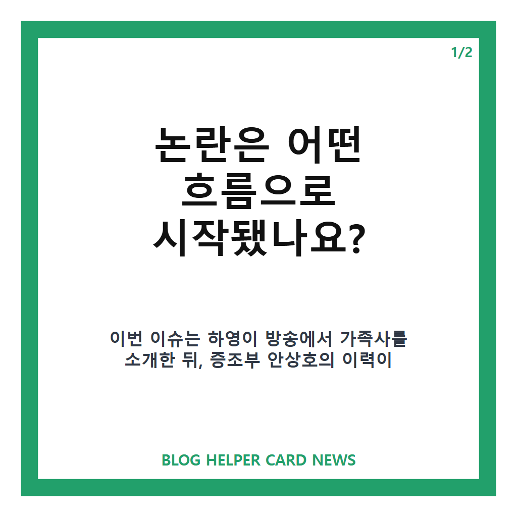 배기성 하영 증조부 친일 논란, 발언과 쟁점 정리 본문 이미지 1