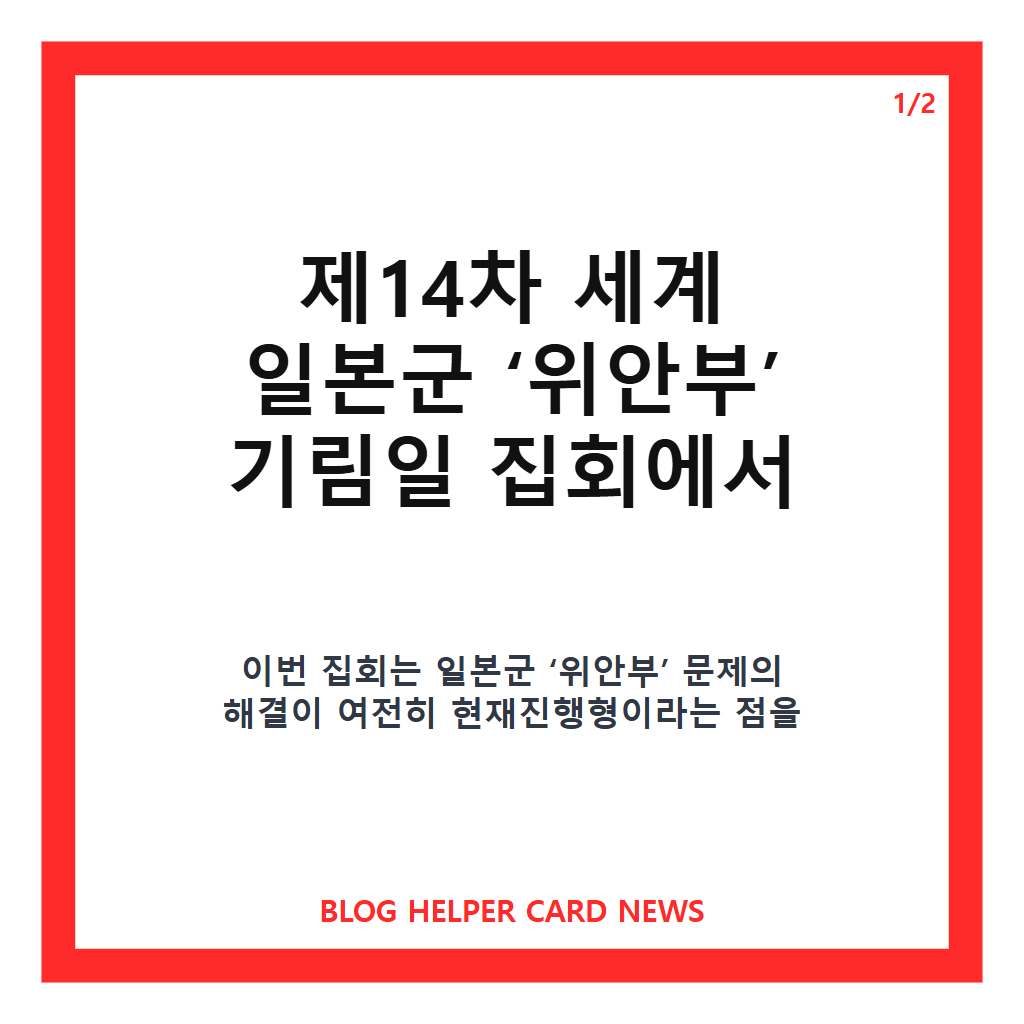 역사적 책임 외면해서는 안 돼 세계 일본군: 역사적 책임 외면해서는 안 돼, 세계 일본군 위안부 기림의 날 집회 핵심 정리 본문 이미지 1