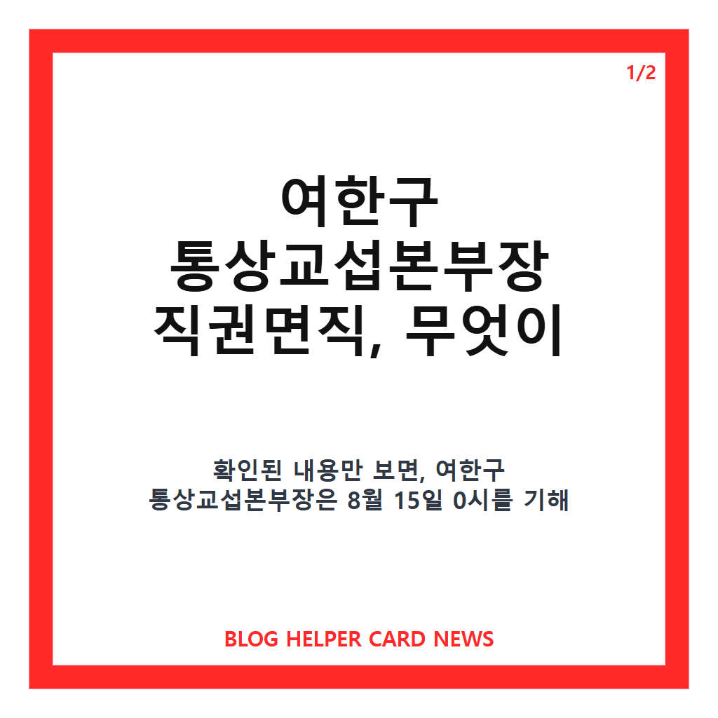 여한구 통상교섭본부장은: 여한구 통상교섭본부장 전격 경질, 한미 통상 현안 향방은 본문 이미지 1