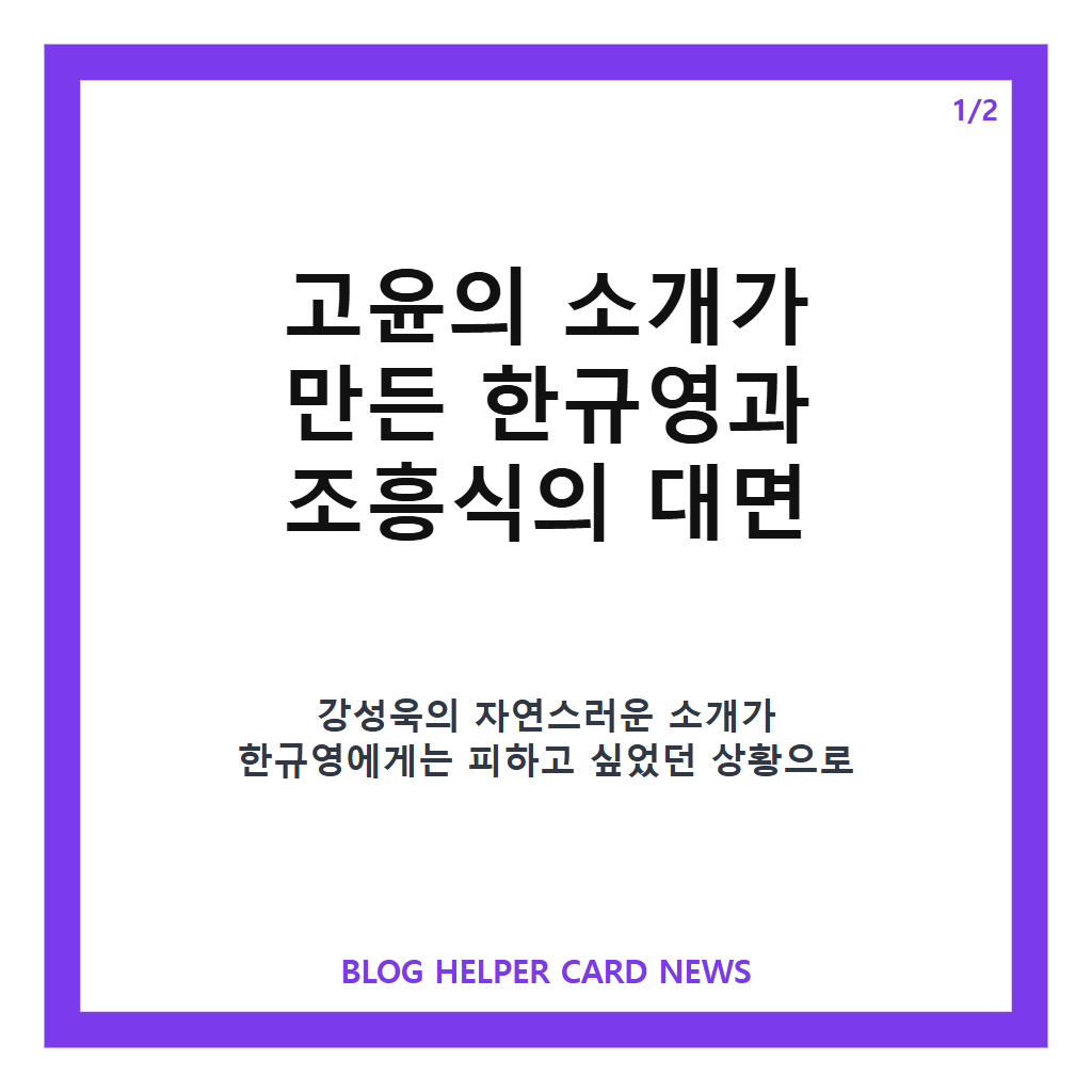 고윤 소개 배정남에 사랑이 온다는: 고윤 소개 배정남에 사랑이 온다, 한규영이 조흥식과 마주한 이유 본문 이미지 1