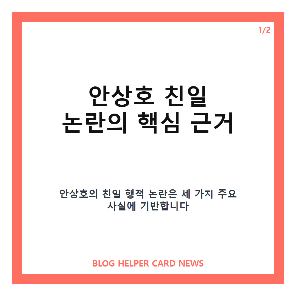 배우 하영 증조부 안상호 친일 논란, 친일재: 배우 하영 증조부 안상호 친일 논란과 친일재산 환수 가능성 분석 본문 이미지 1