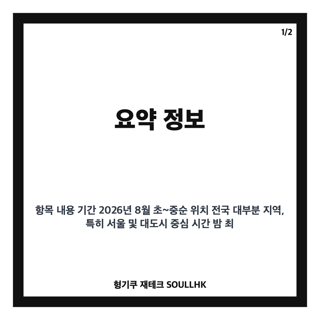 열대야가 계속되고 있어 입추도 무색하다.: 열대야가 계속되고 있어 입추도 무색하다 실시간 검색어 현황과 장기 무더위 전망 본문 이미지 1