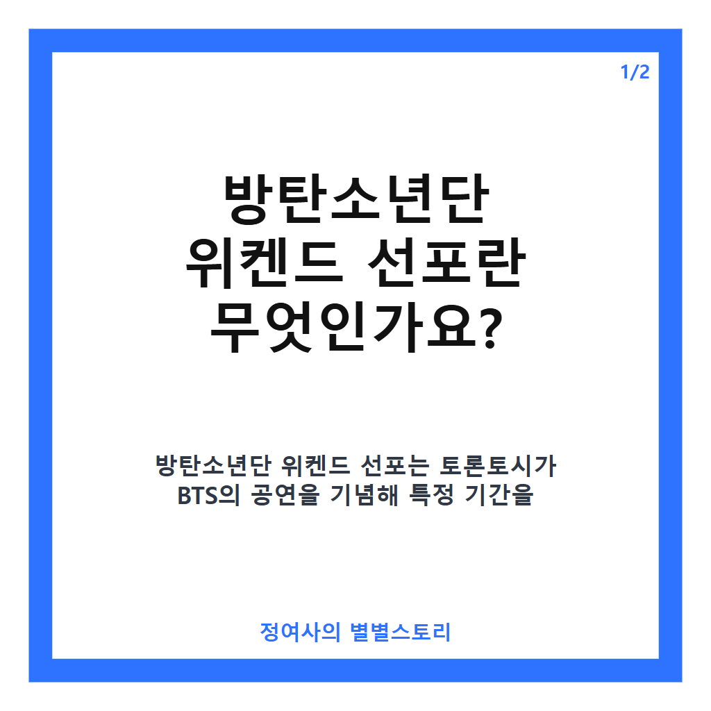 방탄소년단 위켄드 선포, 토론토시 공식 지정과 축제 분위기 조명 확대 본문 이미지 1
