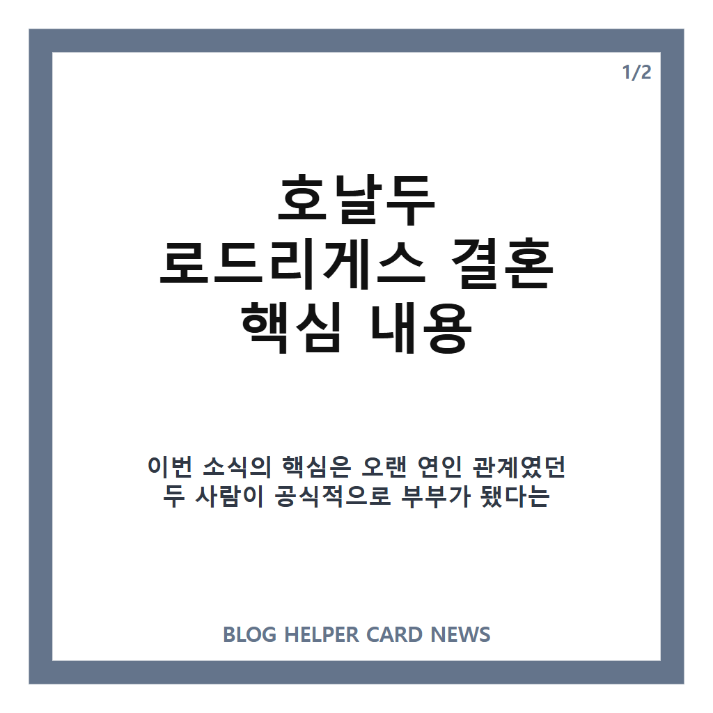 호날두 로드리게스 결혼을: 호날두 로드리게스 결혼, 10년 열애 끝 비공개 예식 소식 정리 본문 이미지 1