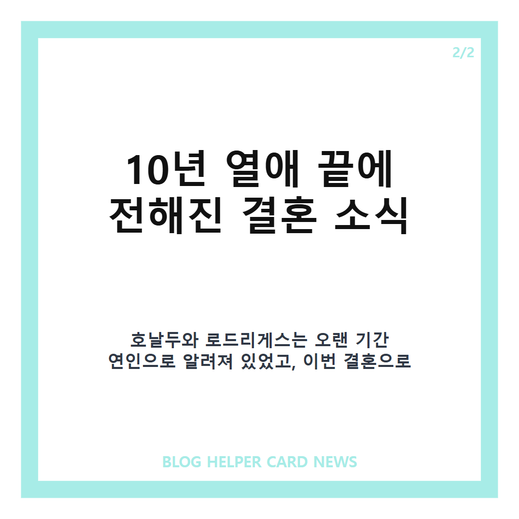 호날두 로드리게스 결혼을: 호날두 로드리게스 결혼, 10년 열애 끝 비공개 예식 소식 정리 본문 이미지 2
