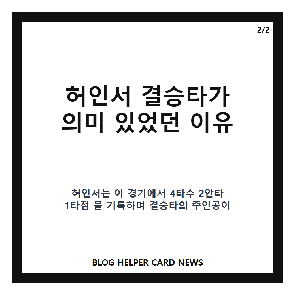 허인서 결승타 한화 승리, 연장 10회 두산전 4-3 승부 정리 본문 이미지 2