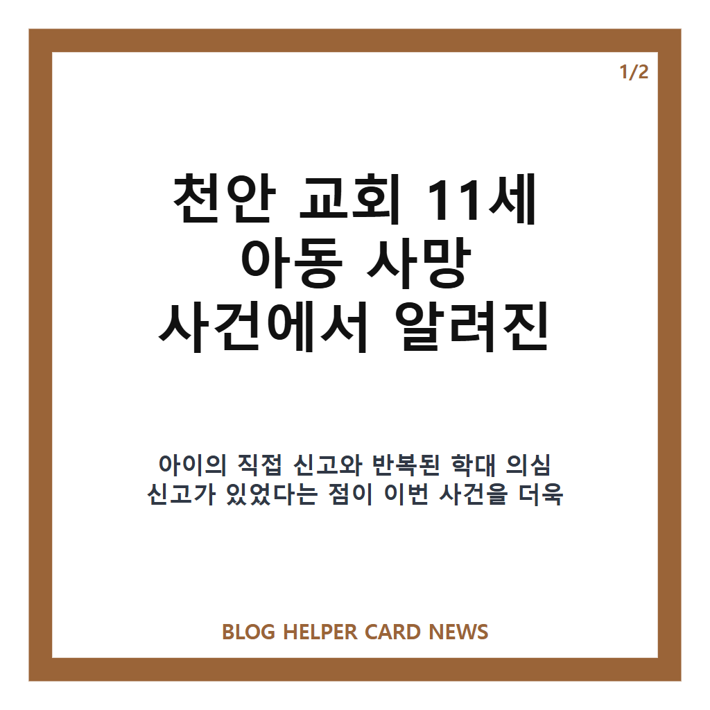 천안 교회 11세 아동 사망, 외할머니에게: 천안 교회 11세 아동 사망, 신고 뒤에도 분리되지 않은 이유와 보호체계 논란 본문 이미지 1