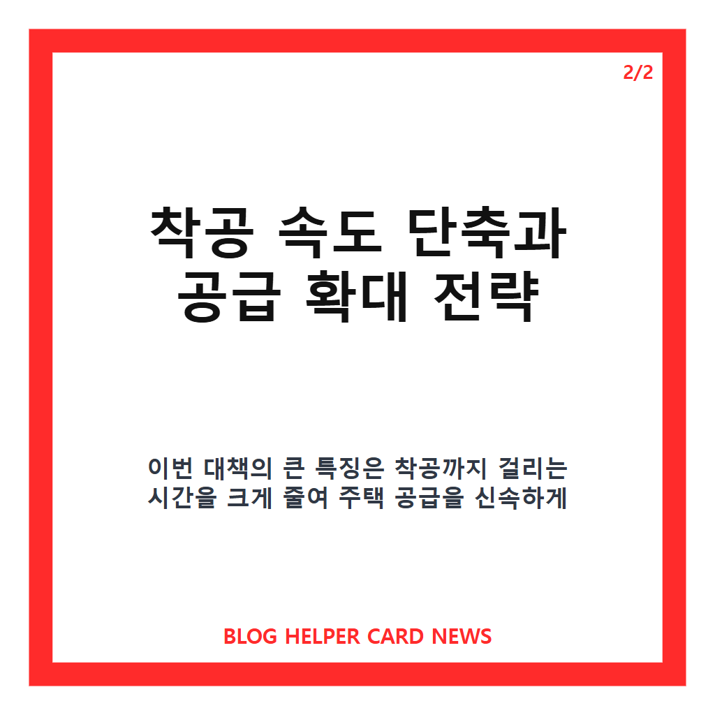 ·13 부동산 대책 발표한 정부: 수도권 2: ·13 부동산 대책 발표한 정부 수도권 23만 가구 공급 계획과 청년 지원 핵심 내용 정리 본문 이미지 2