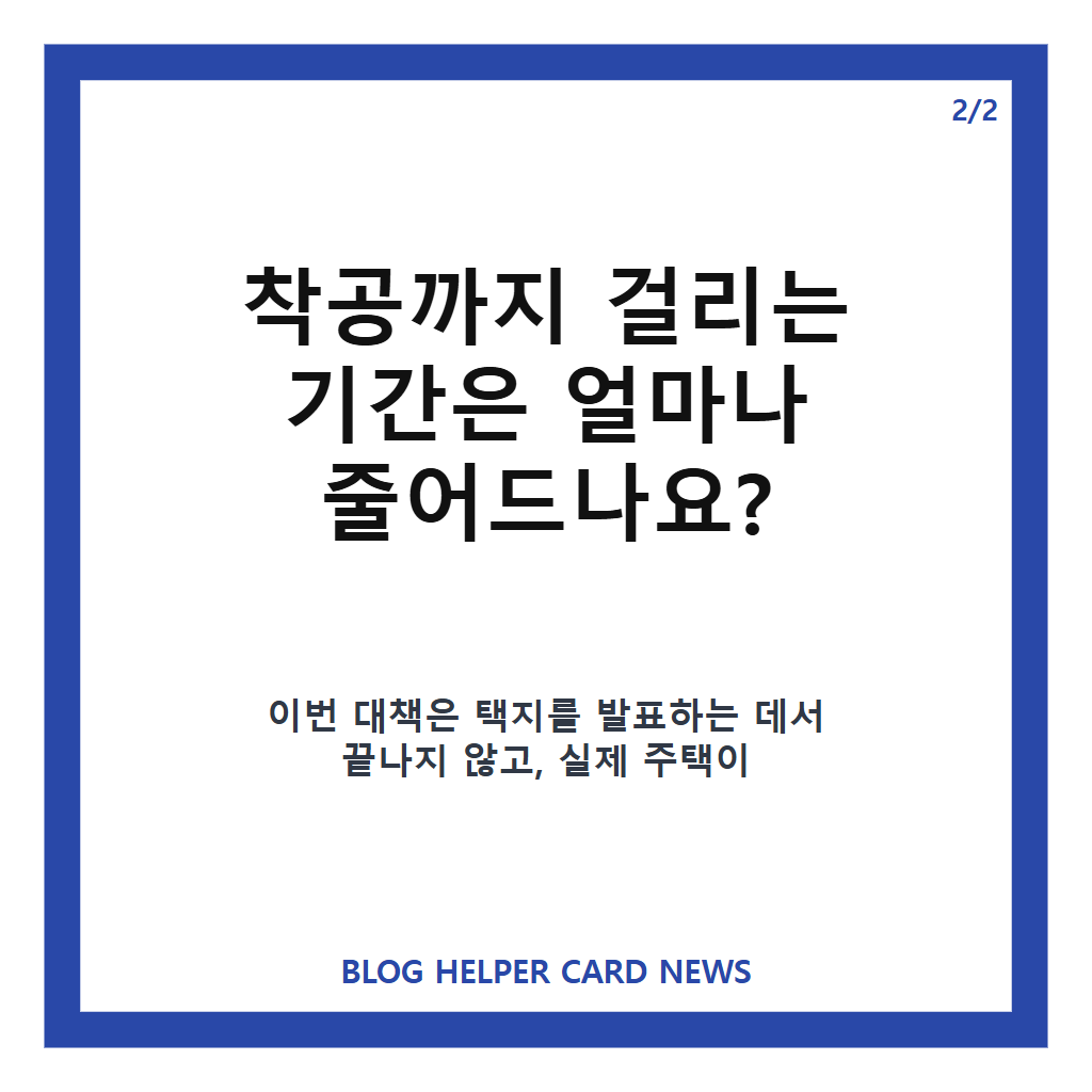 ·13 부동산 대책 발표한 정부: 수도권 23만 가구 공급·청년 지원 핵심 정리 본문 이미지 2