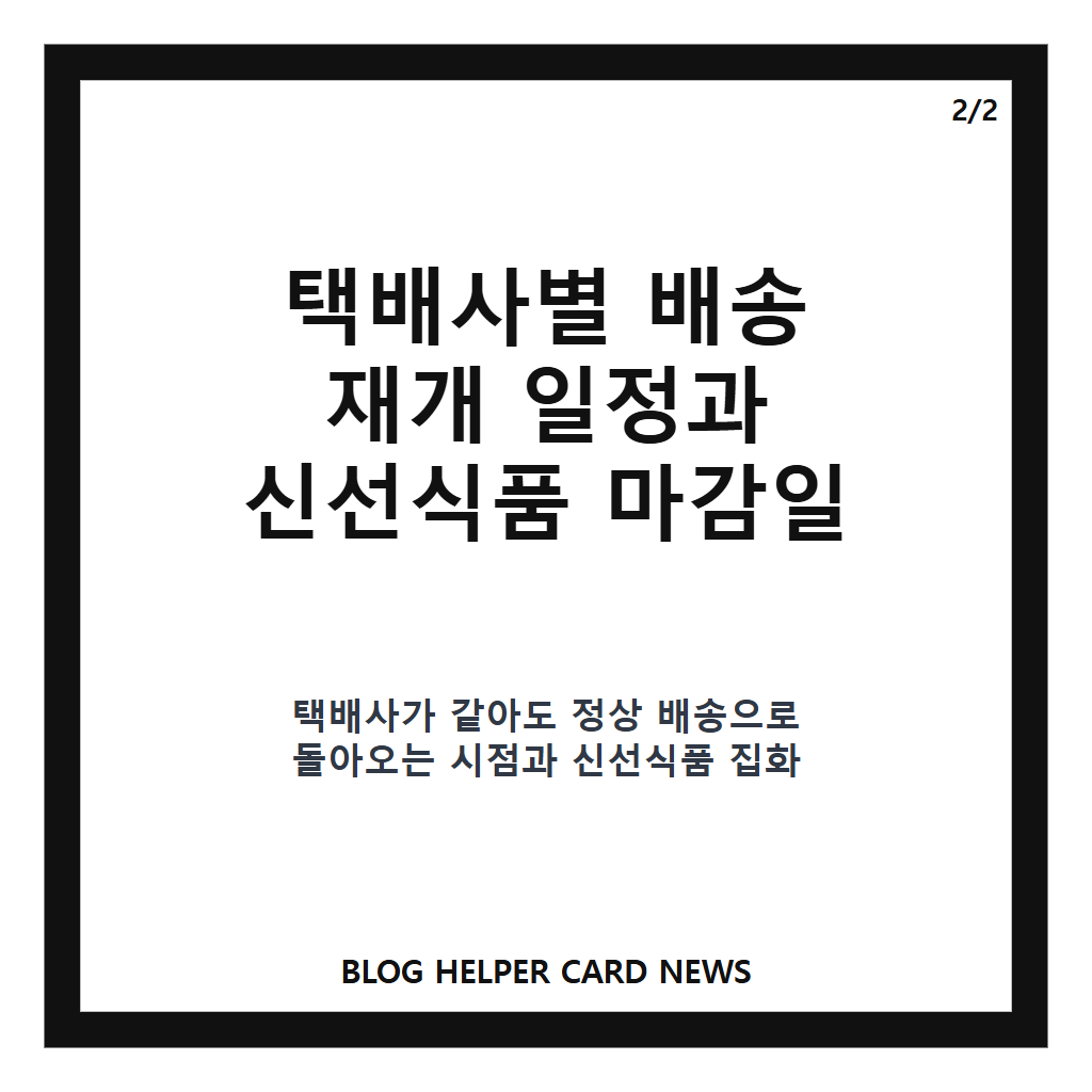 택배 빨리 시켜 14 15일 택배 쉬는 날: 택배 빨리 시켜 14·15일 택배 쉬는 날 참여 택배사는? CJ·한진·롯데 배송 일정 정리 본문 이미지 2