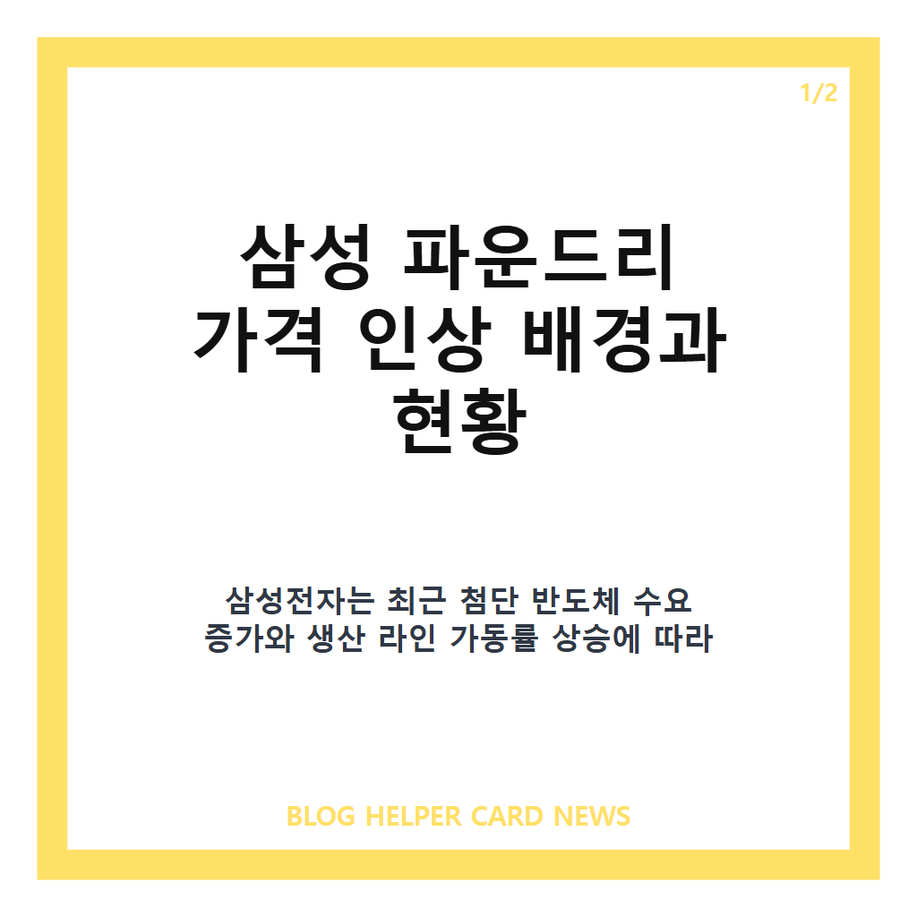 삼성 파운드리 가격 15% 인상은: 삼성 파운드리 가격 15% 인상, 첨단 공정 수요 증가에 따른 영향 분석 본문 이미지 1