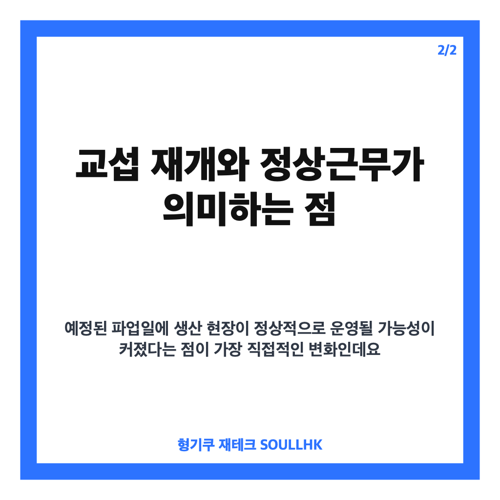 현대차 파업 유보는: 현대차 파업 유보, 18일 임협 교섭 재개와 정상근무 핵심 정리 본문 이미지 2