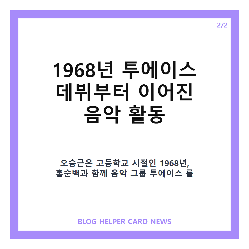오승근 나이와 1968년 데뷔부터 이어온 가수 활동 정리 본문 이미지 2