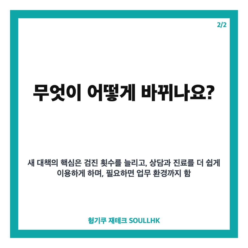 경찰 외 공무원 2.1배 달하는 경찰관 자살: 경찰 외 공무원 2.1배 경찰관 자살률, 경찰청 정신건강 관리 대책은? 본문 이미지 2