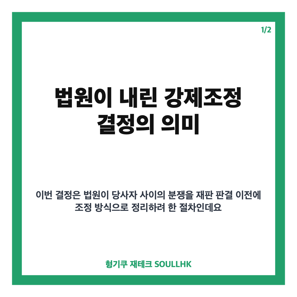 황정민 2억 손배소의: 황정민 2억 손배소, 법원 강제조정 결정 핵심 정리 본문 이미지 1